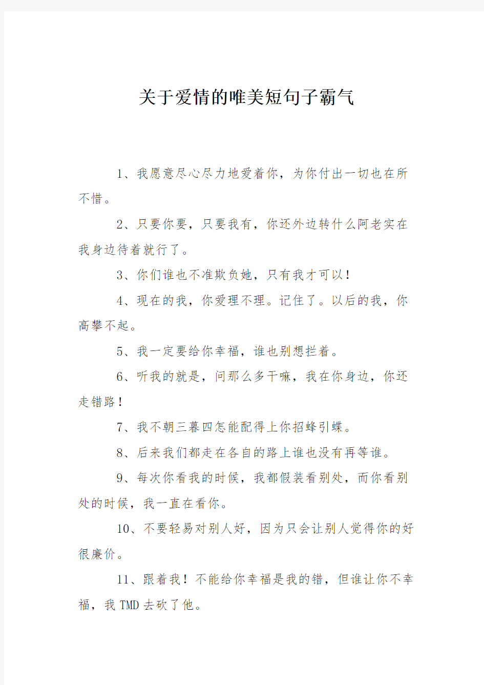 关于爱情的唯美短句子霸气