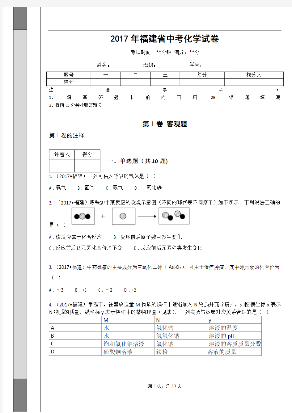 _2017年福建省中考化学试卷