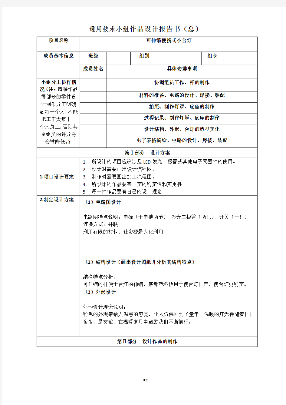 通用技术作品设计报告书