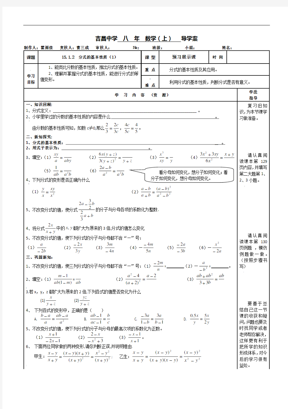 2分式的基本性质1-导学案