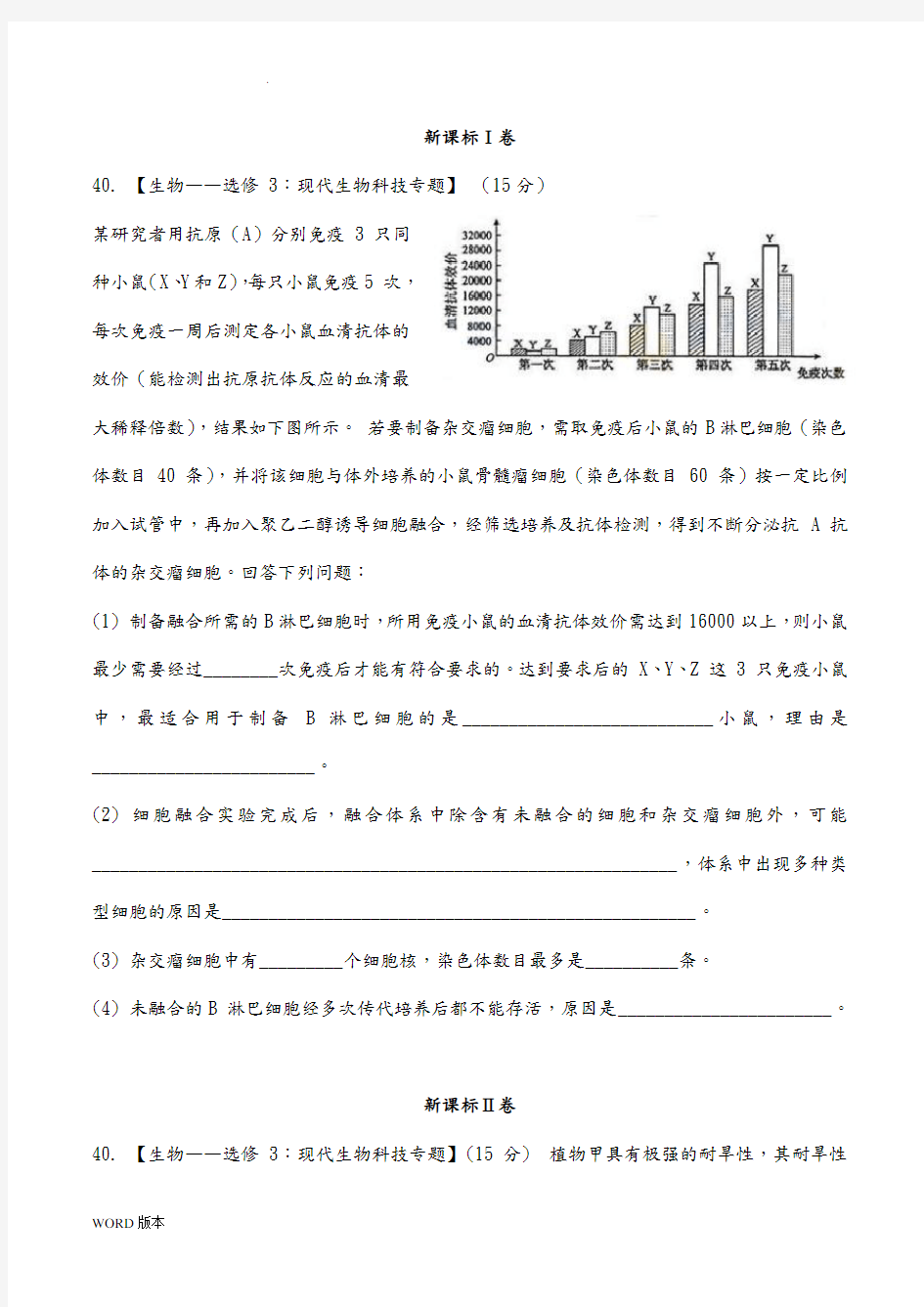 2015高考复习生物选修三(高考题)汇总及答案