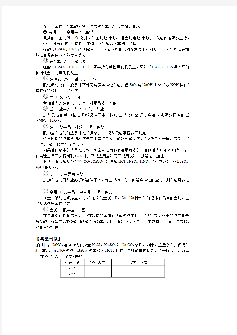 酸碱盐的反应规律及模拟试题