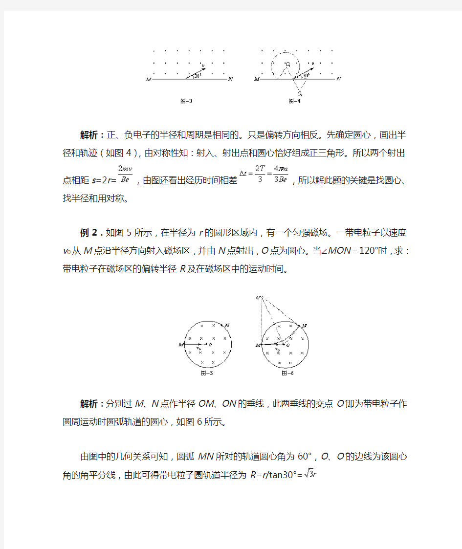 带电粒子在磁场中的运动解题技巧