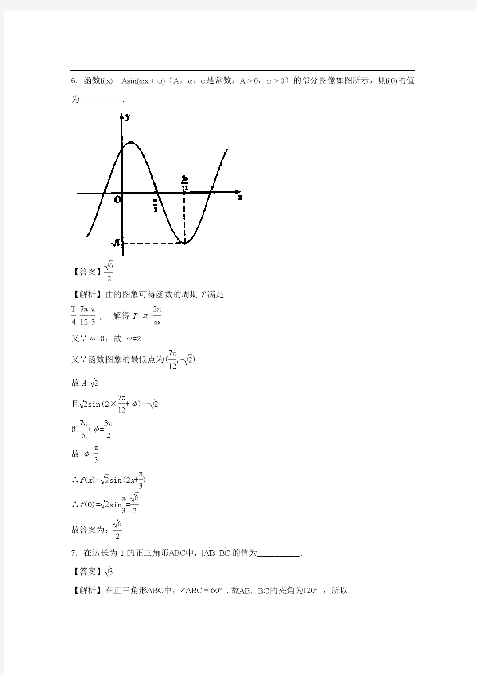 【数学】江苏省泰州中学2017-2018学年高一12月月考数学试题+解析