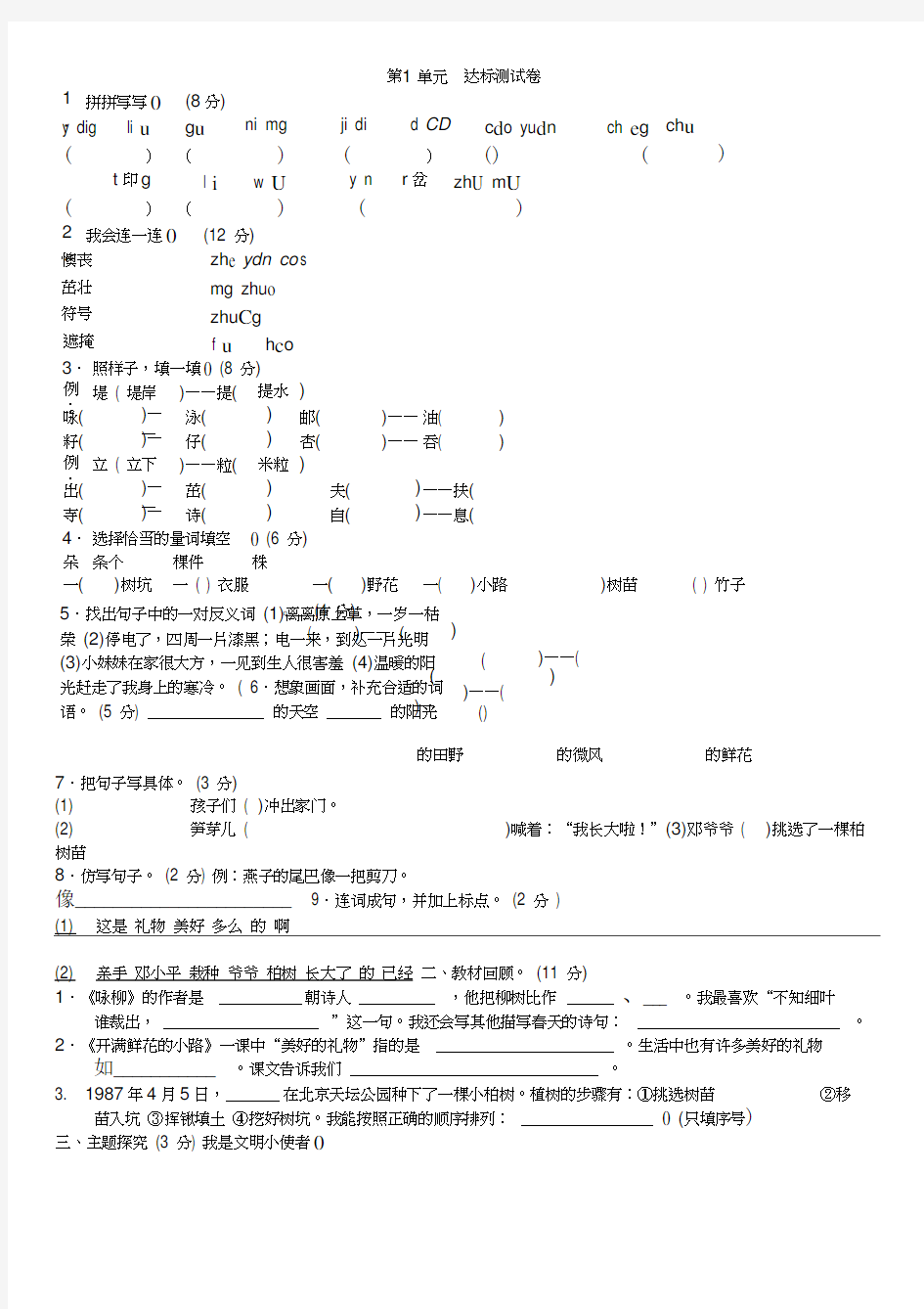 二年级语文下册单元测试题带答案