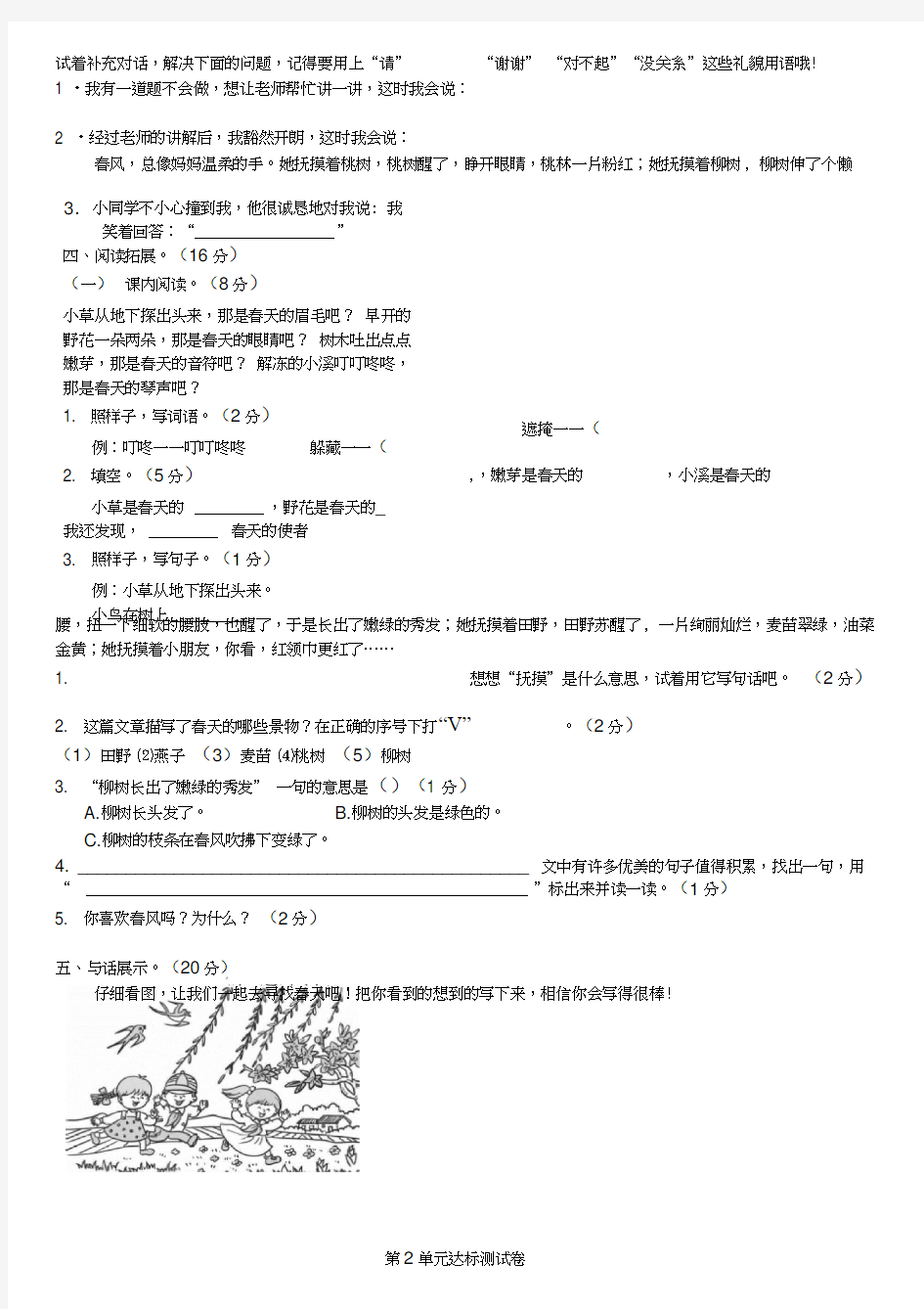 二年级语文下册单元测试题带答案