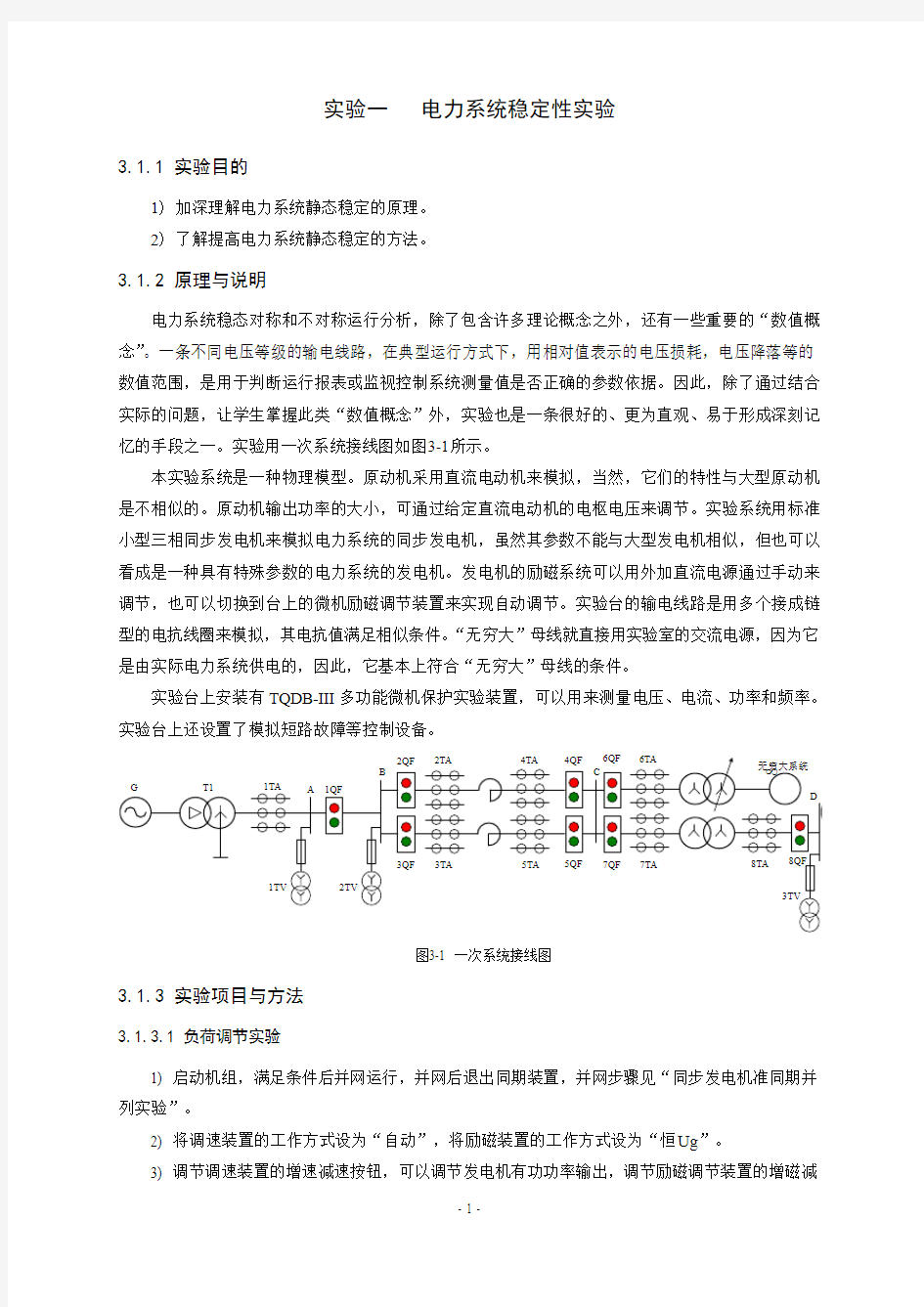 电力系统分析