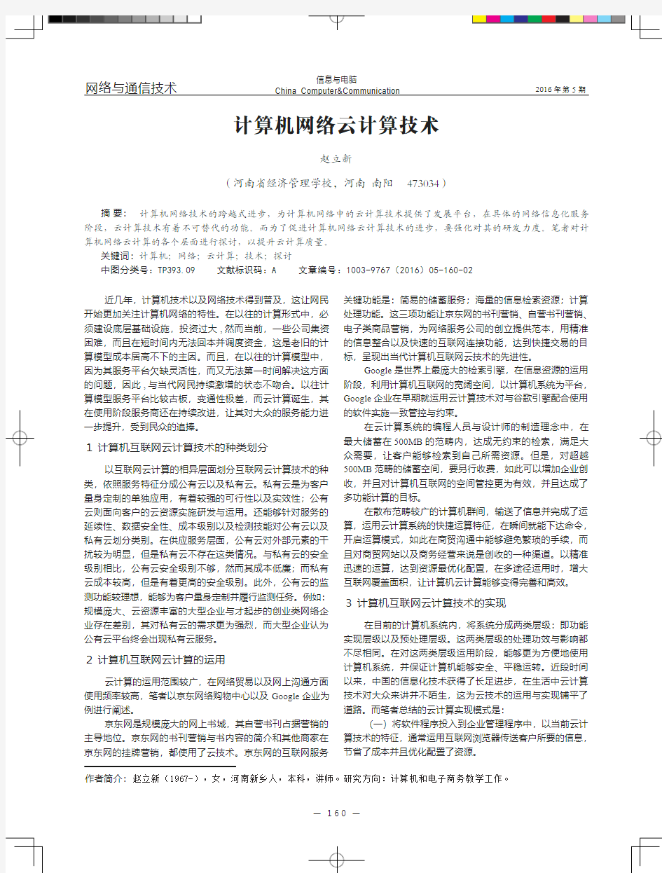 计算机网络云计算技术