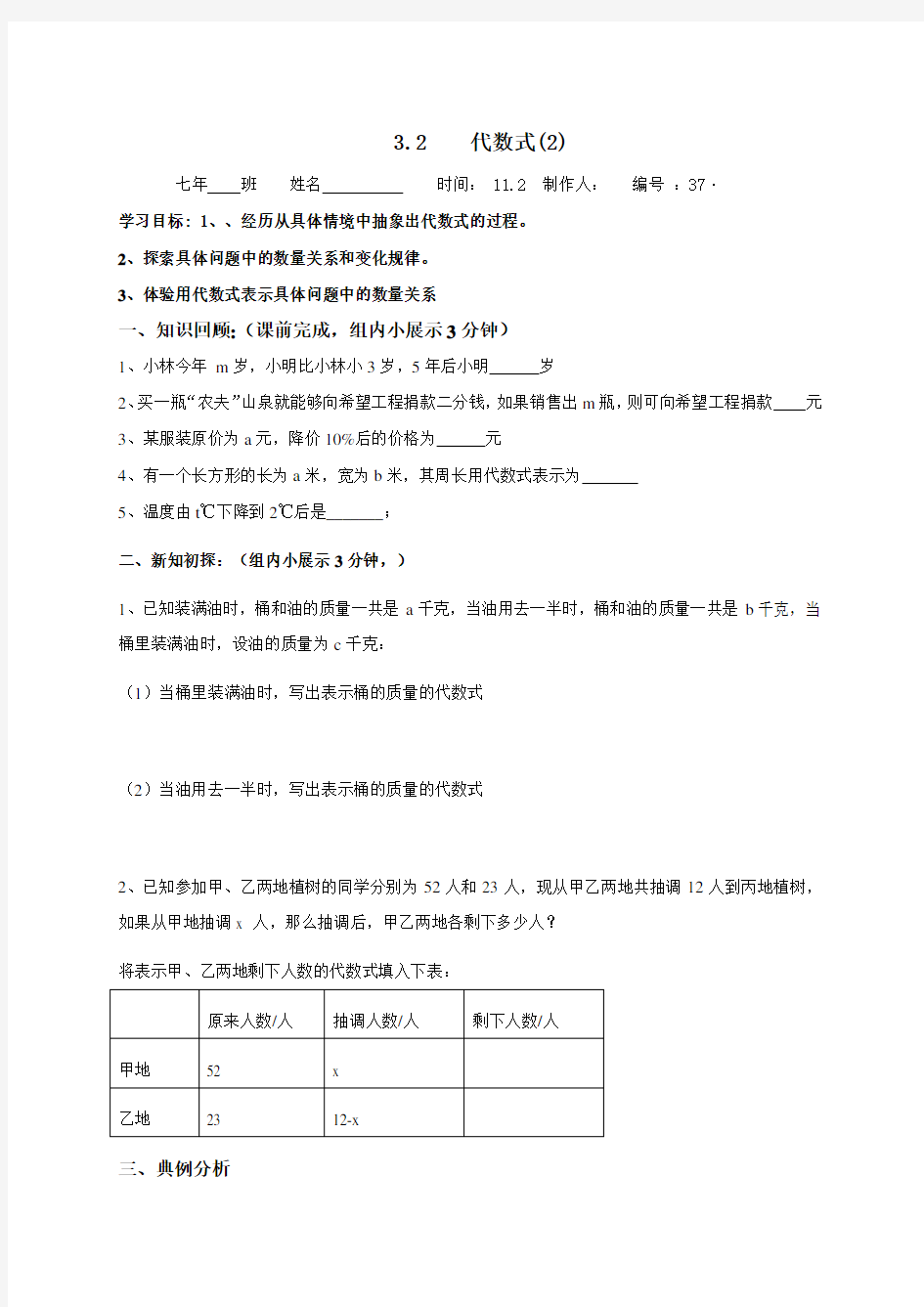 32代数式(2)学案-冀教版七年级数学上册(无答案)