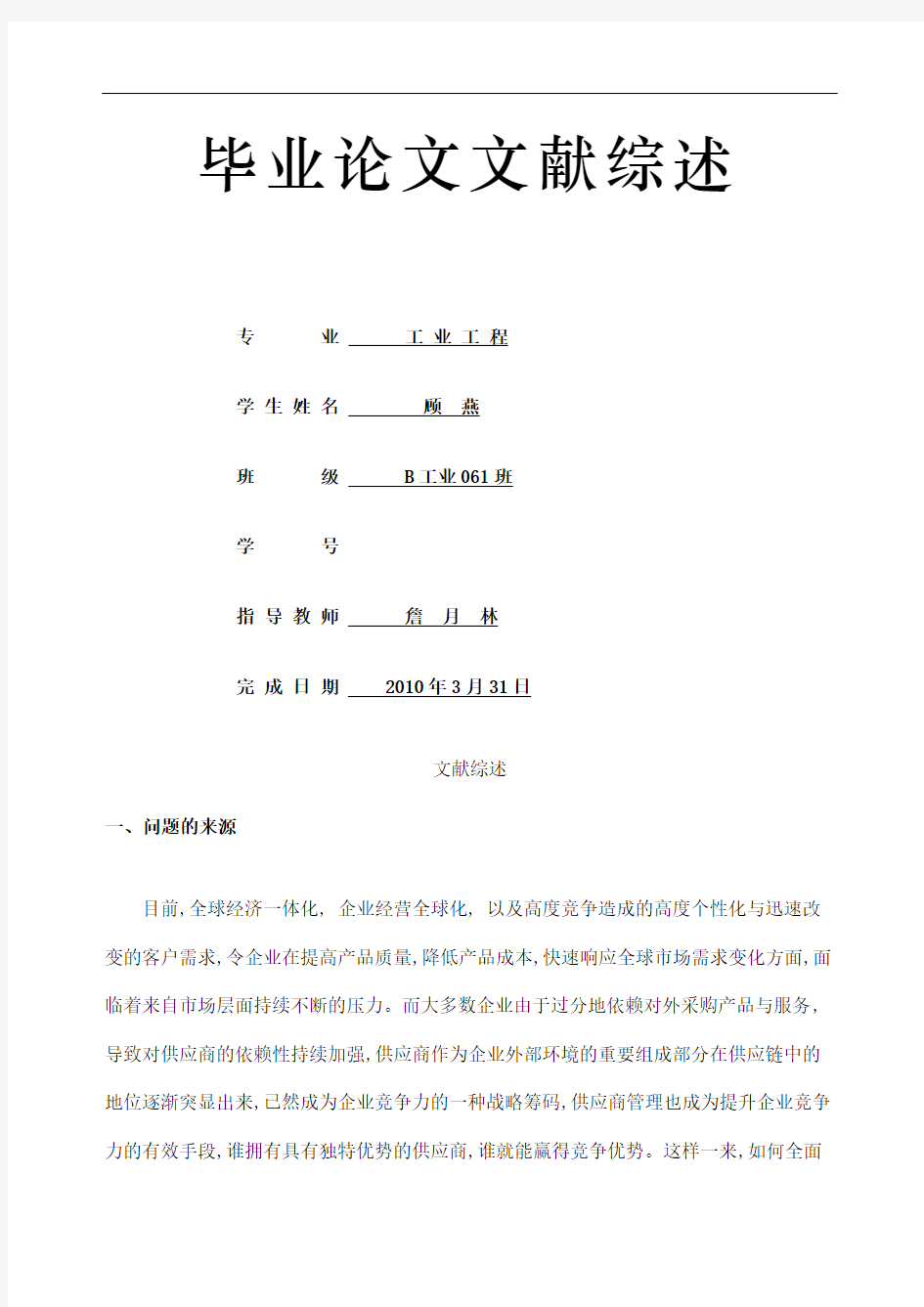 电子商务物流文献综述完整版