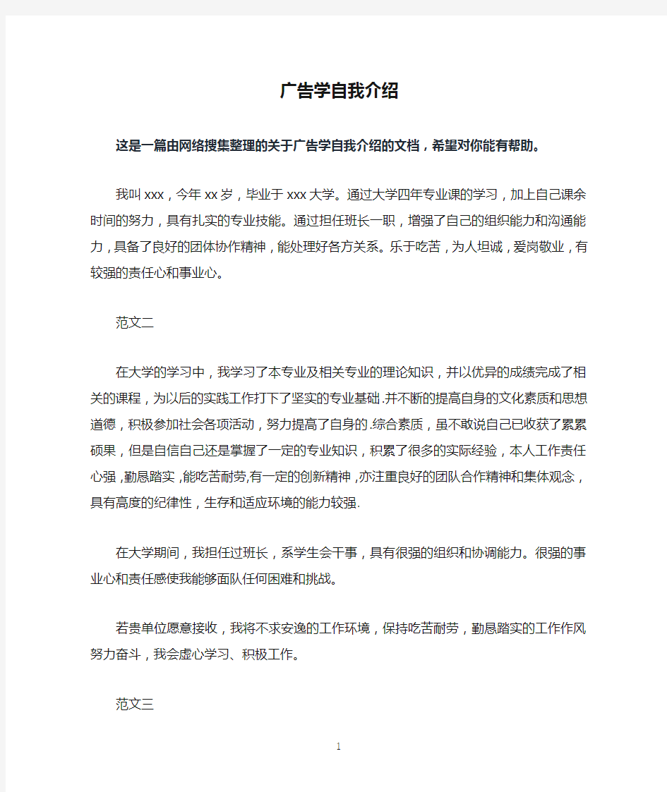 广告学自我介绍