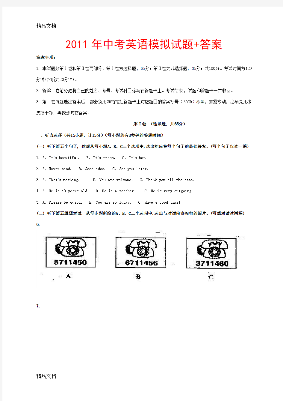 最新中考英语模拟试题+答案[1]