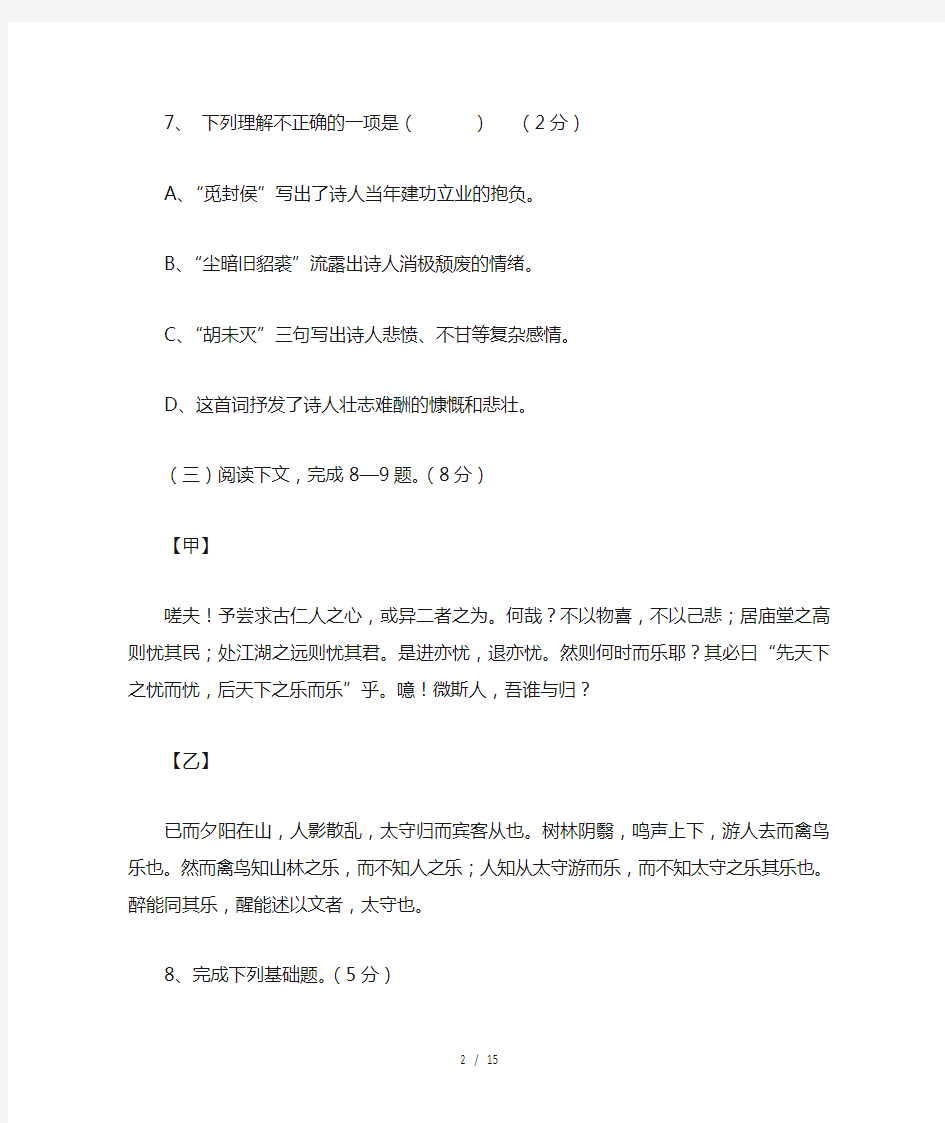 2016年上海浦东新区初三一模语文试卷(含答案)