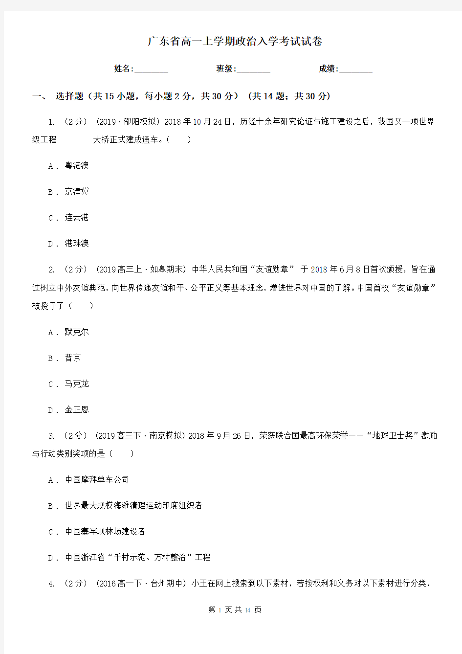 广东省高一上学期政治入学考试试卷