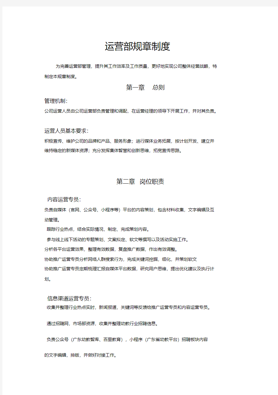 新媒体运营部规章制度.pdf