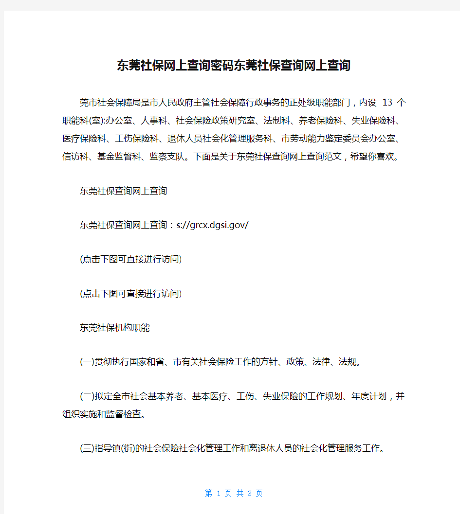 东莞社保网上查询密码东莞社保查询网上查询