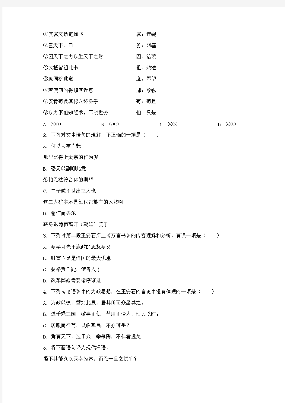 北京市中央民族大学附属中学2021届高三语文上学期第一次周测试题含解析