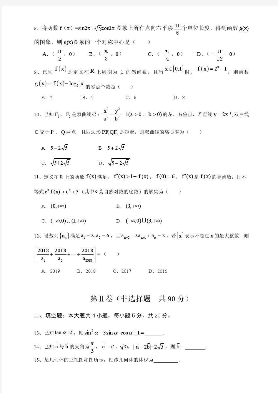 安徽省合肥中学2019届高三暑期调研考试 数学(文)(PDF版)