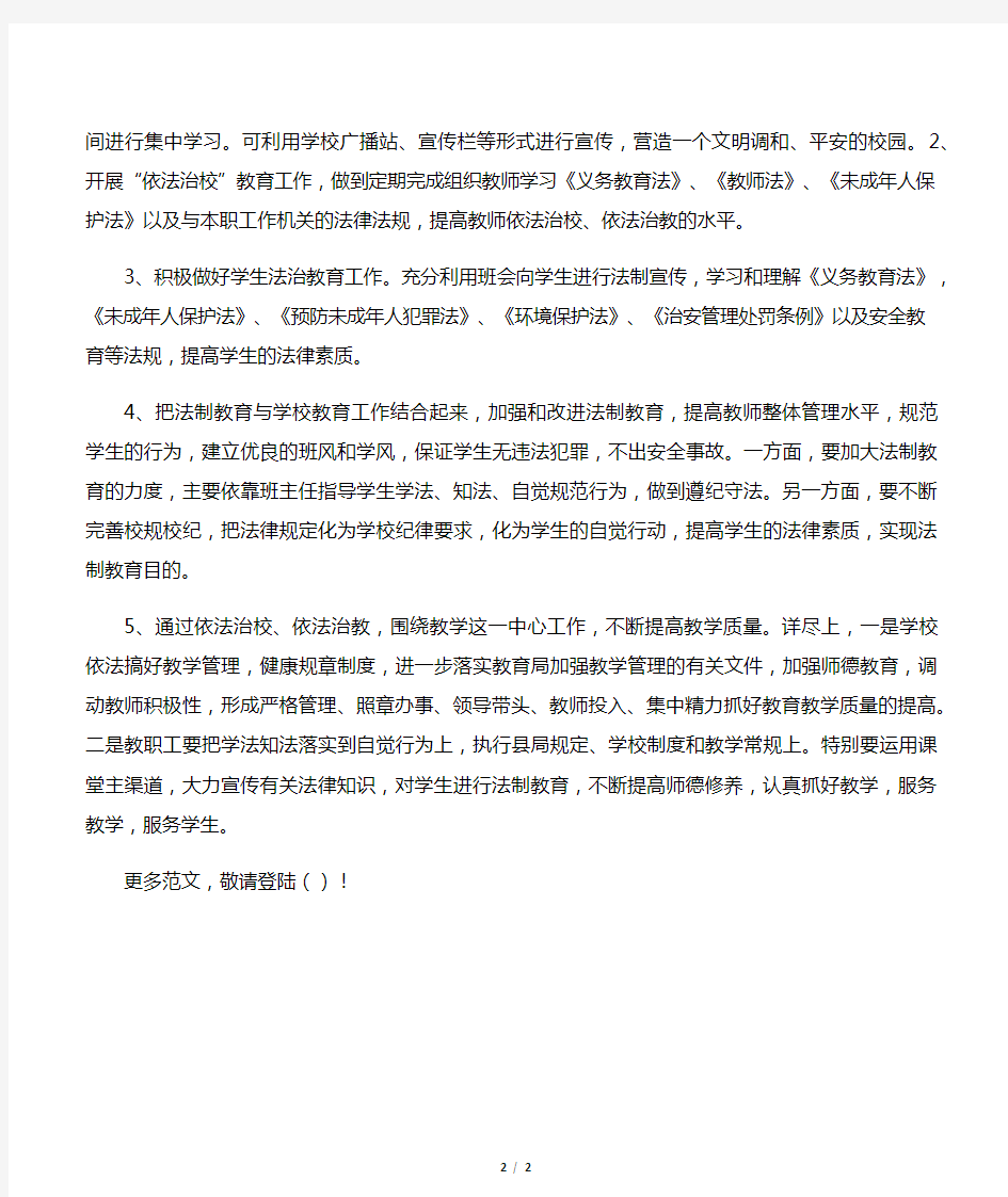 中学度依法治校工作计划