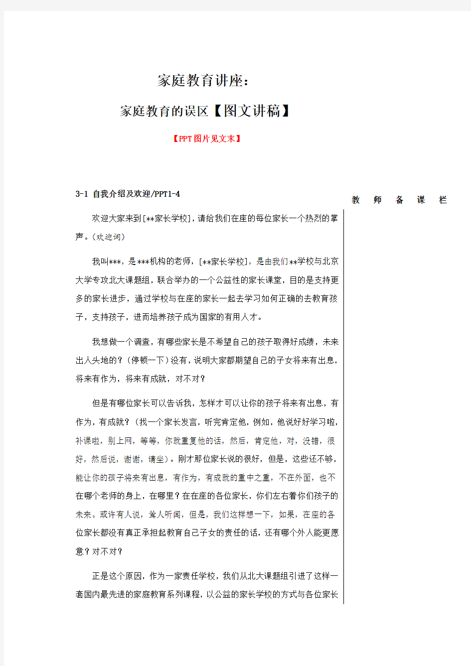 家庭教育讲座-家庭教育的误区【图文讲稿】