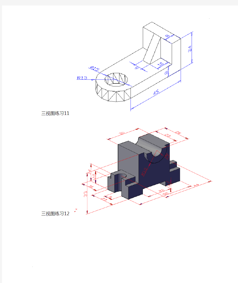 CAD三视图练习图