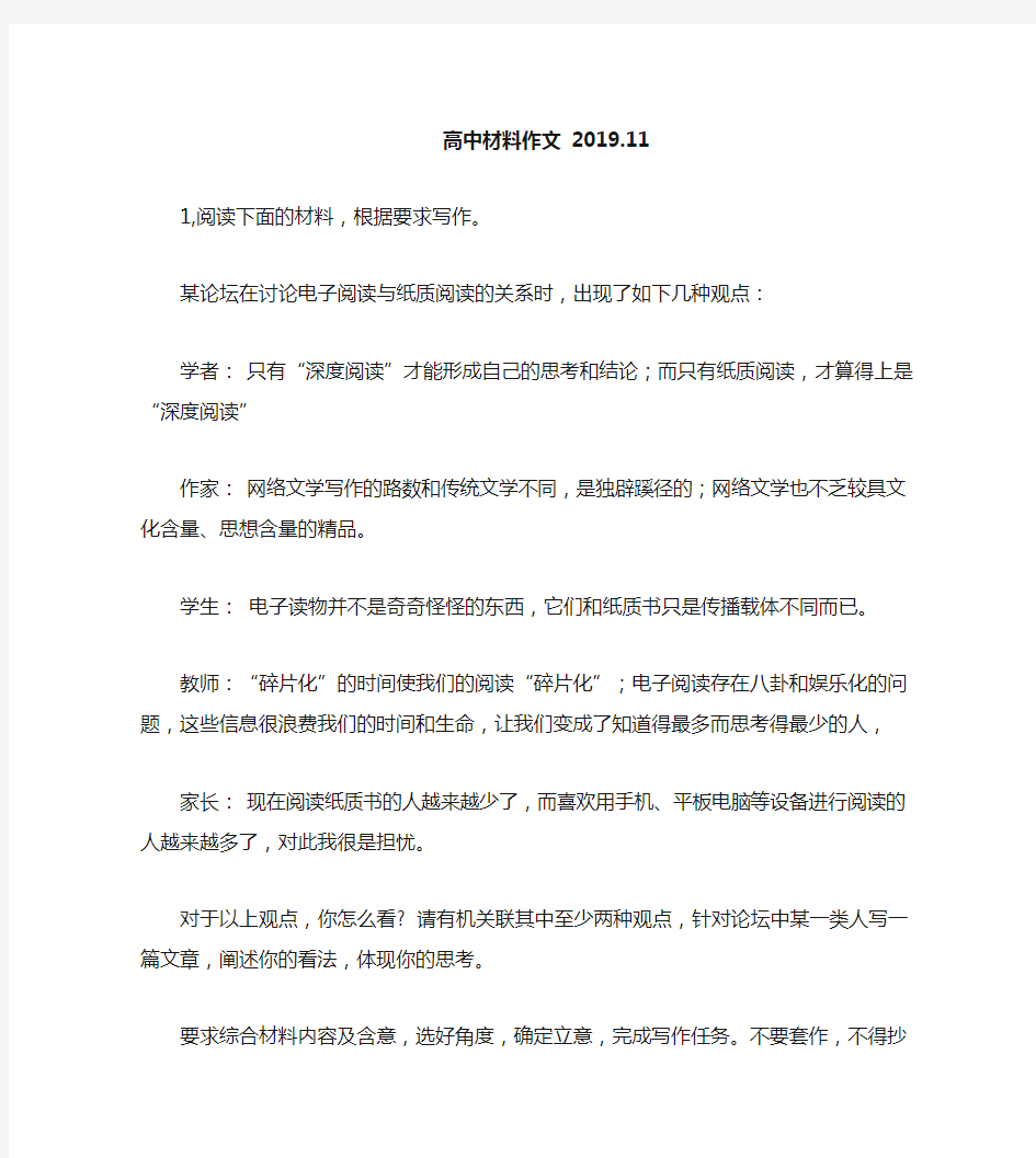 高中材料作文：讨论电子阅读与纸质阅读的关系时,出现了如下几种观点：学者：只有“深度阅读”才能形