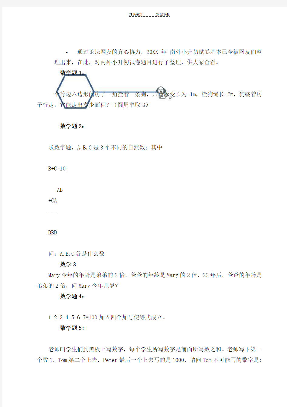 南京外国语学校小升初招生试题