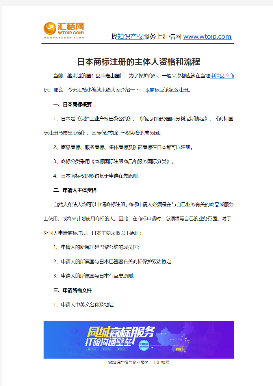 日本商标注册的主体人资格和流程