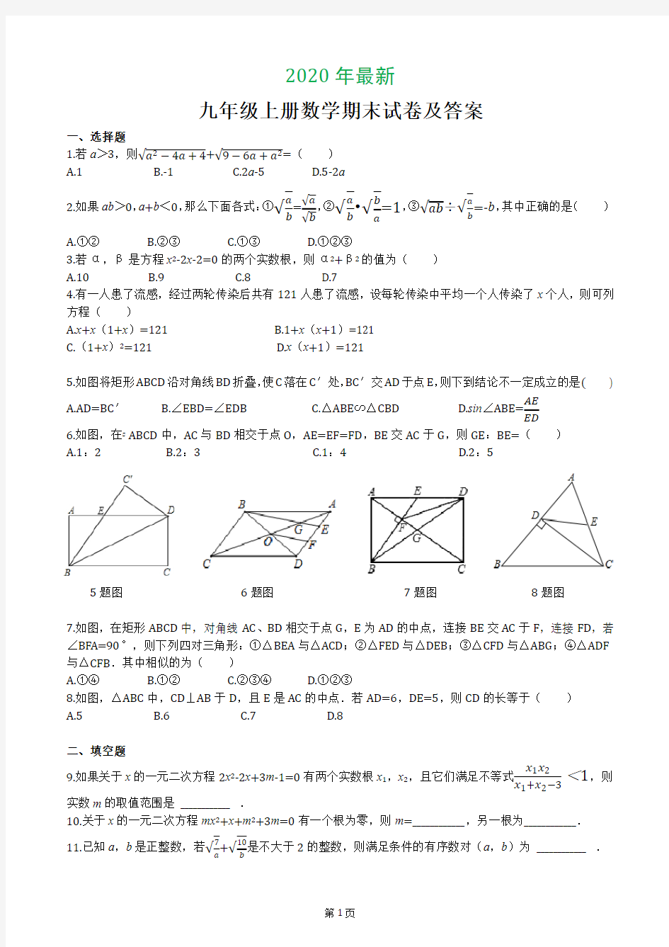 九年级上册数学期末试卷及答案