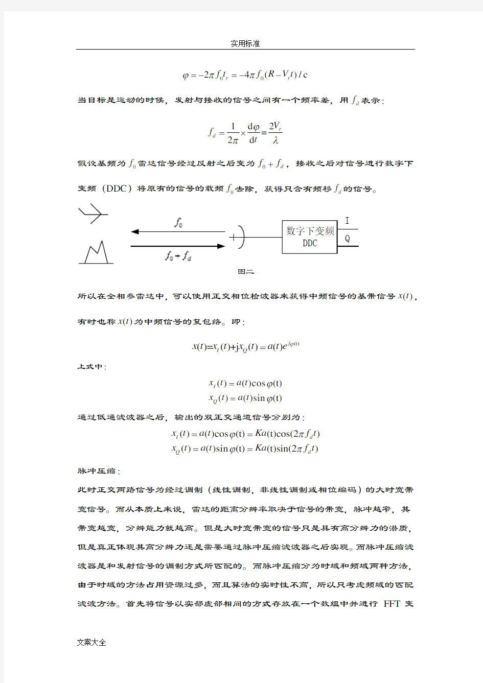 雷达信号处理过程说明书文档