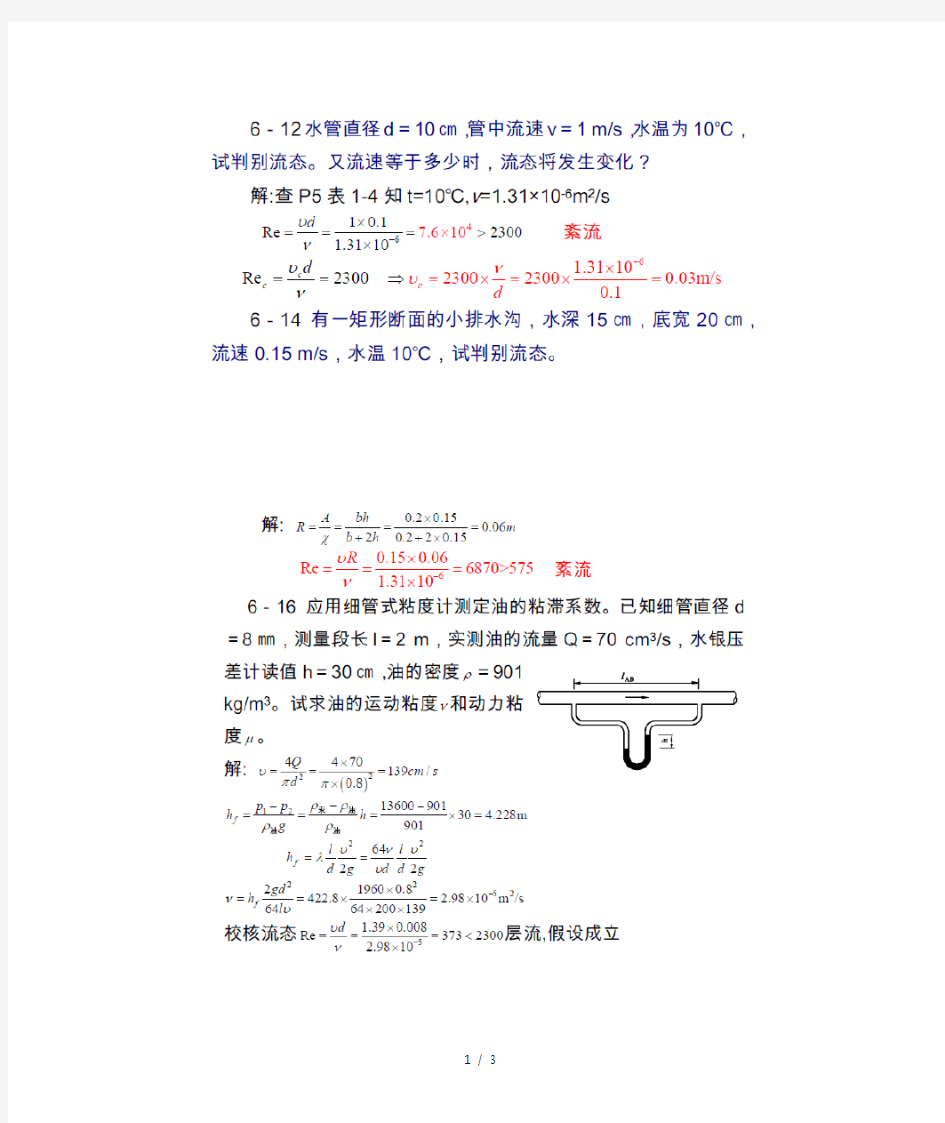 水力学第五章习题复习资料