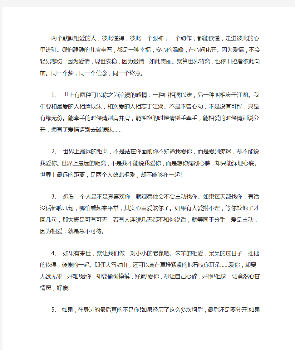 【经典语录】形容情侣两个人相爱的句子