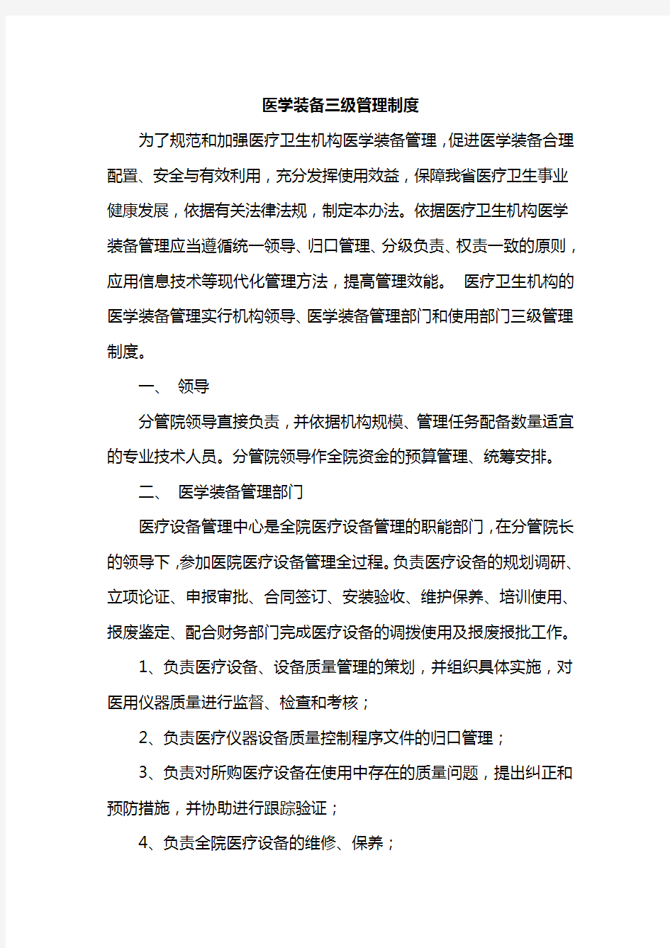 医学装备管理制度汇编