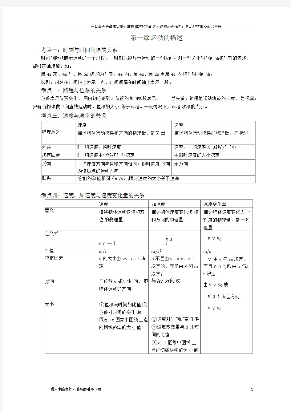 (新)高一物理必修1第一章、知识点