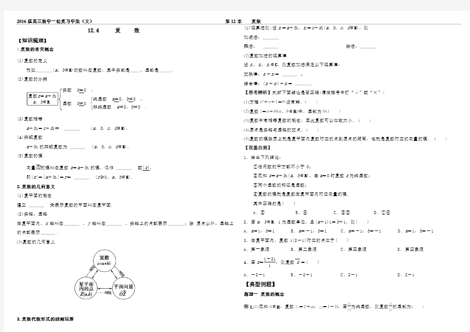 复数  复习学案