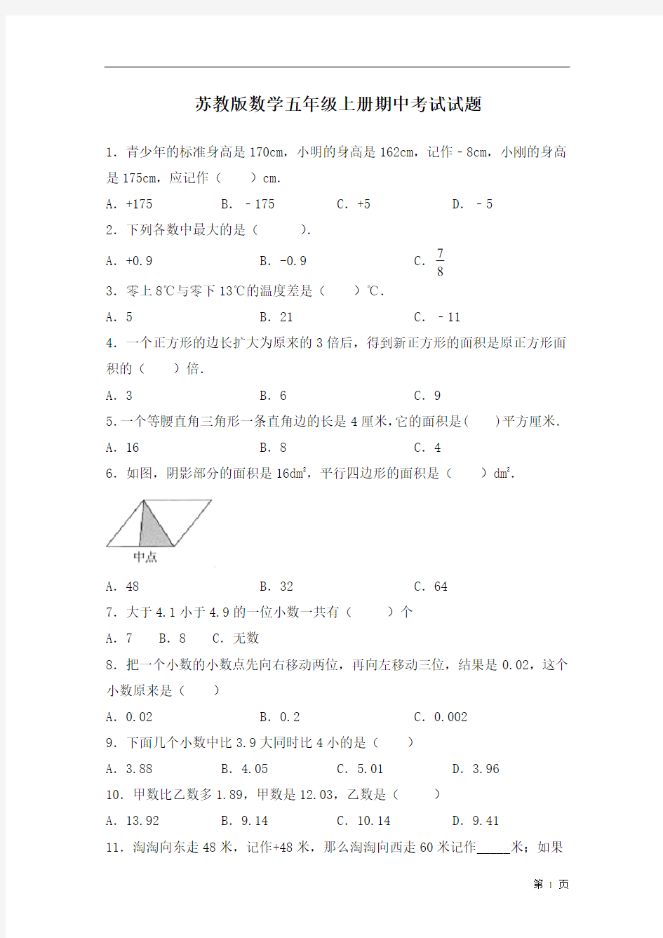 苏教版数学五年级上册期中考试试卷及答案