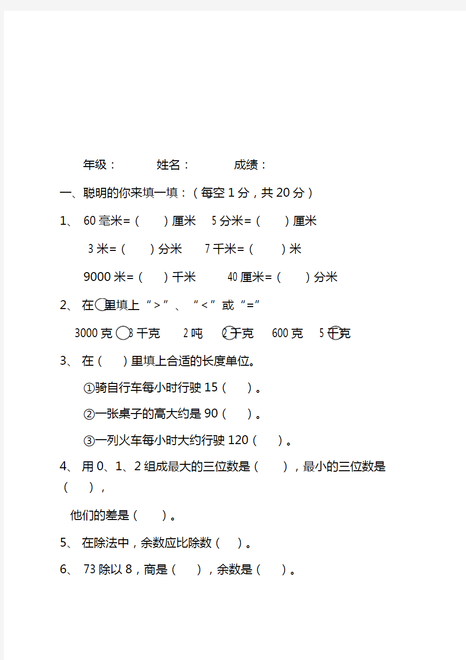 小学三年级数学上学期期中测试题及答案