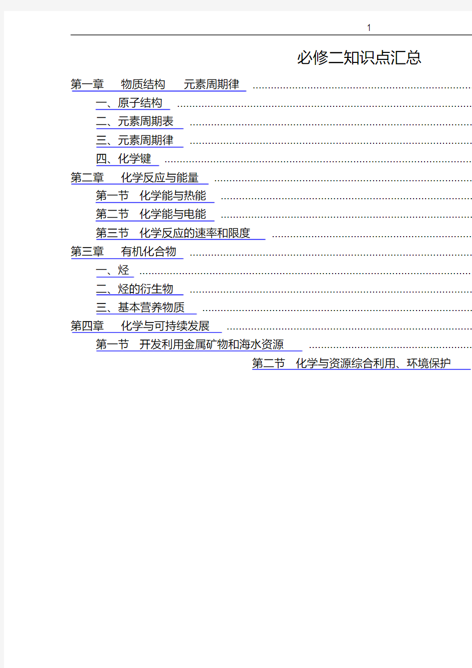 (完整版)高中化学必修二知识点总结