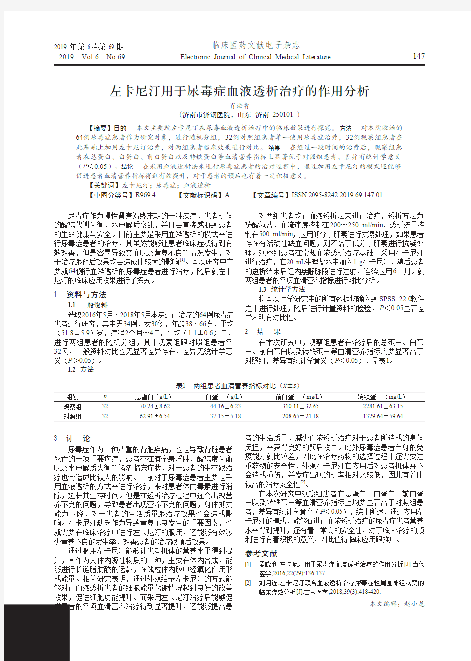 左卡尼汀用于尿毒症血液透析治疗的作用分析