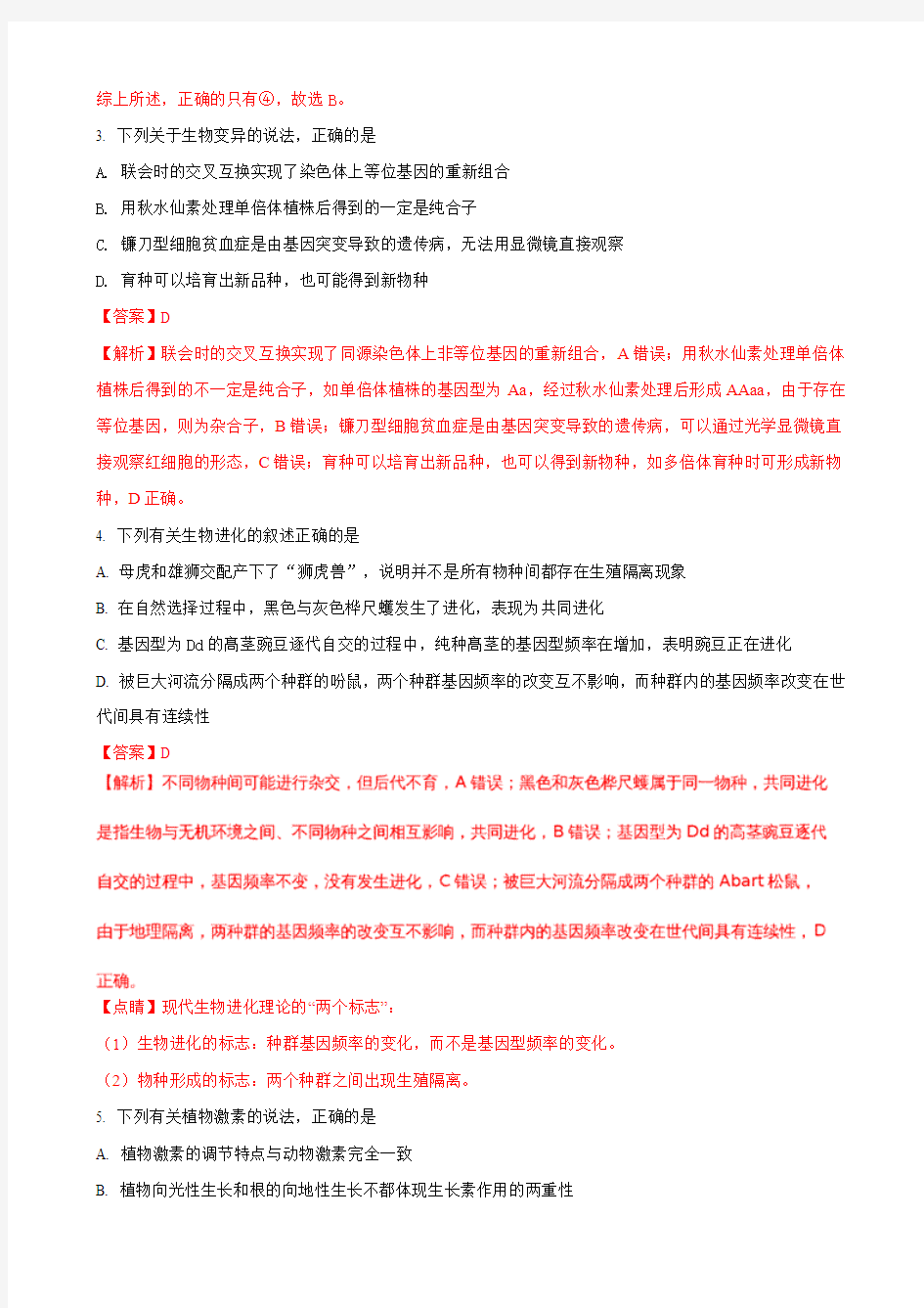 2018届河北省五个一联盟高三上学期第二次模拟考试理科综合生物试题word版(含答案)