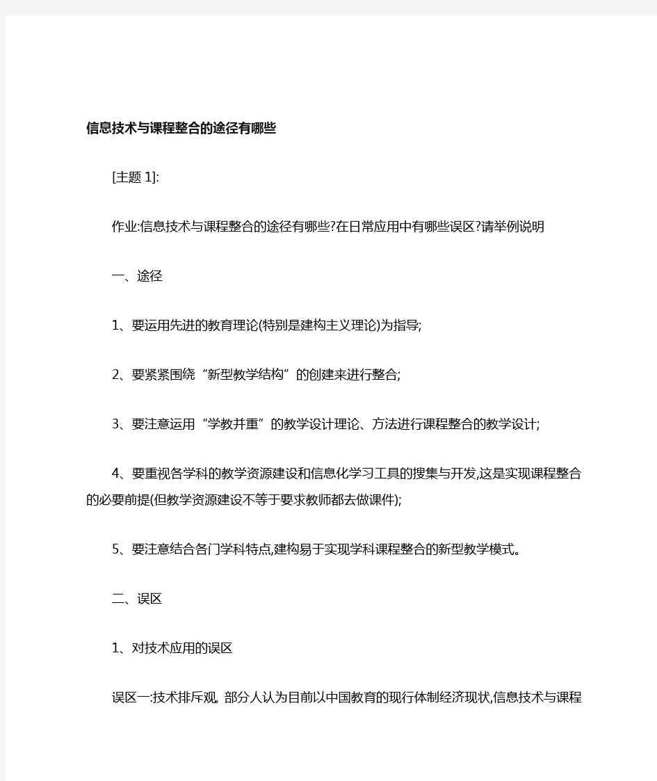 信息技术与课程整合的途径有哪些