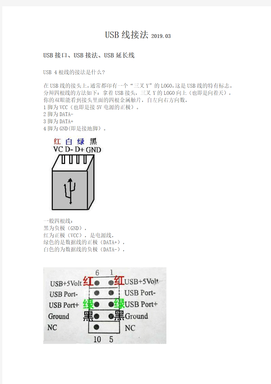 USB线接法