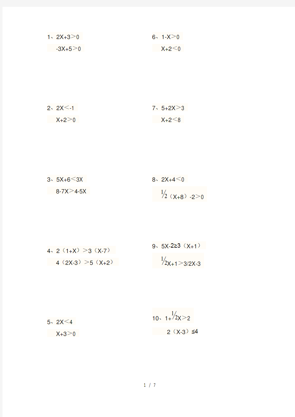 一元一次不等式组计算题50题