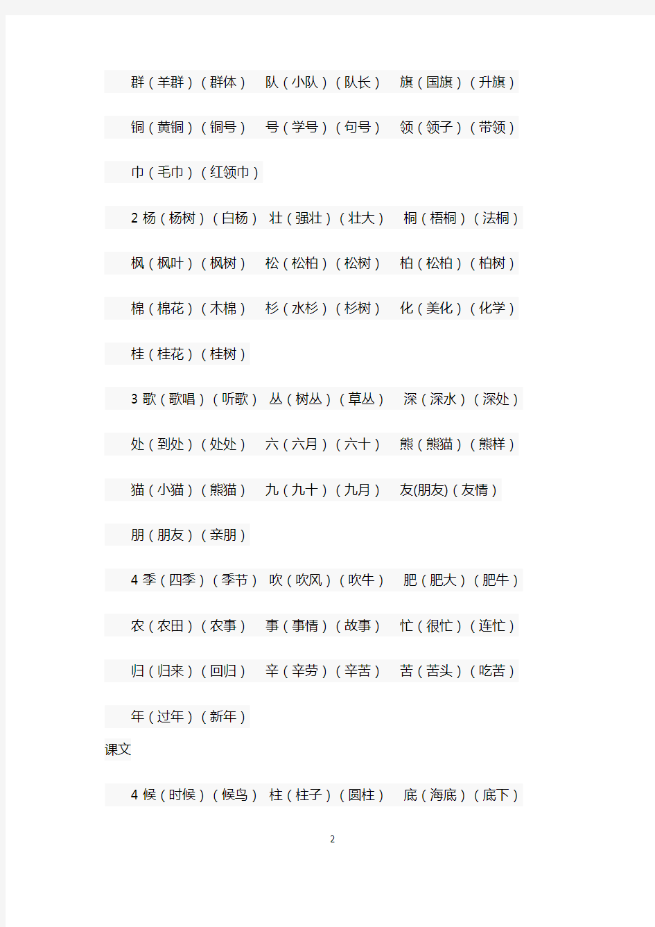 部编版语文二年级上册全册生字组词(可打印)