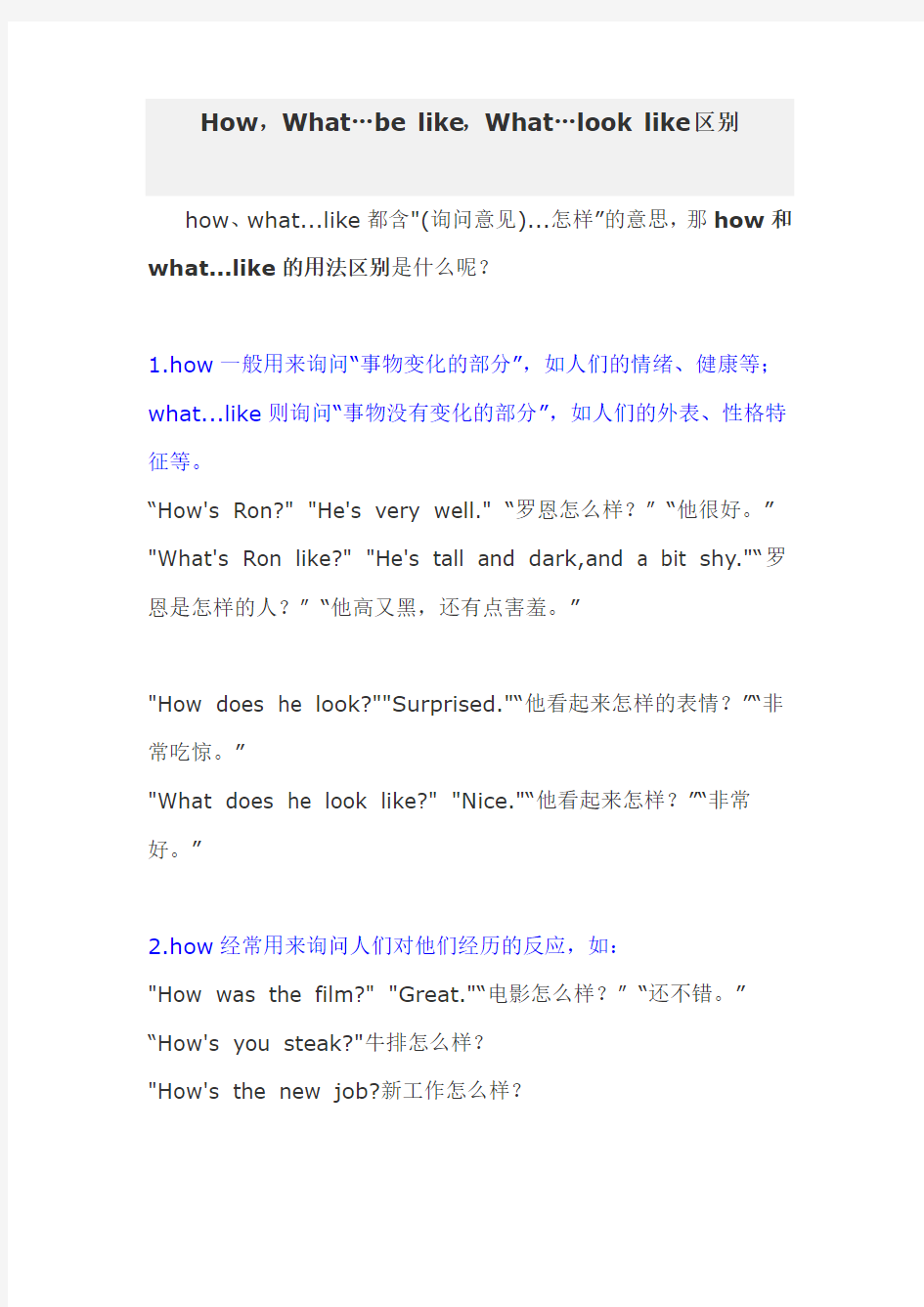 (完整word版)How, What like, What look like的解析与区别