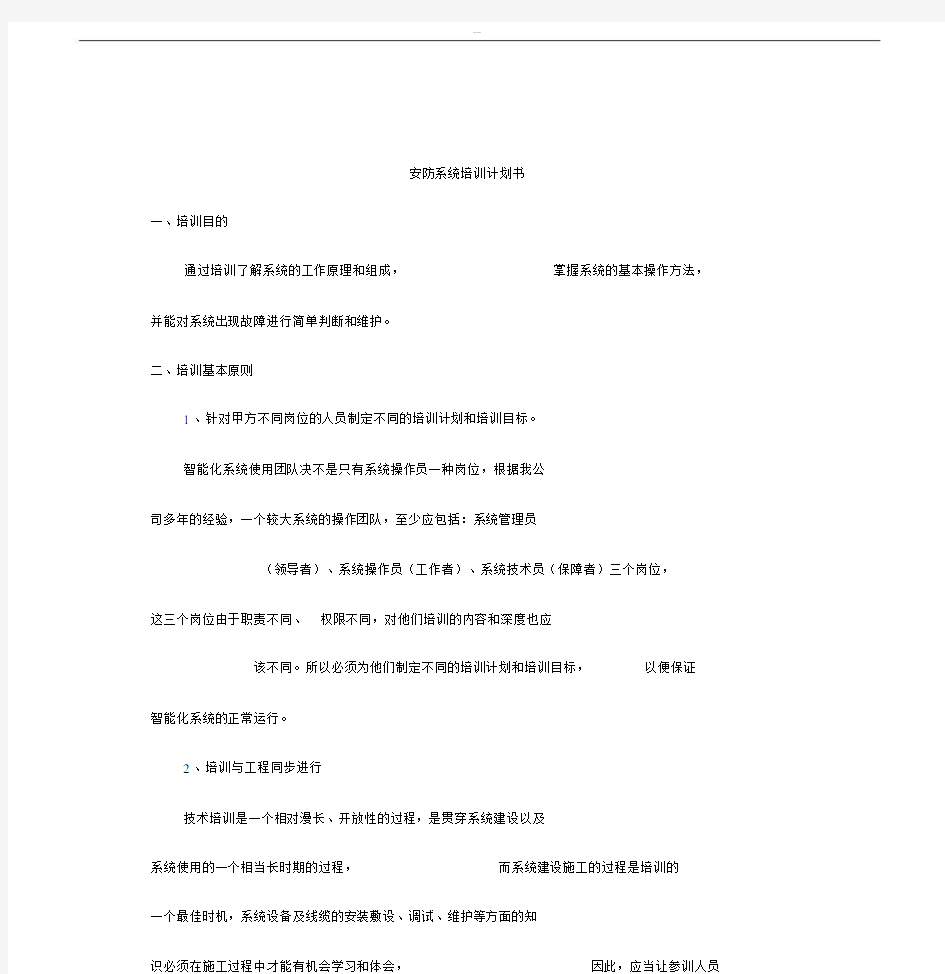 智能化系统培训计划规划方案书.docx