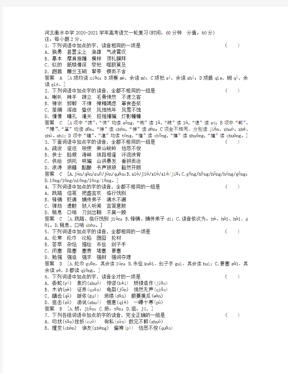 河北衡水中学2020-2021学年高考语文一轮复习专题模拟试题196