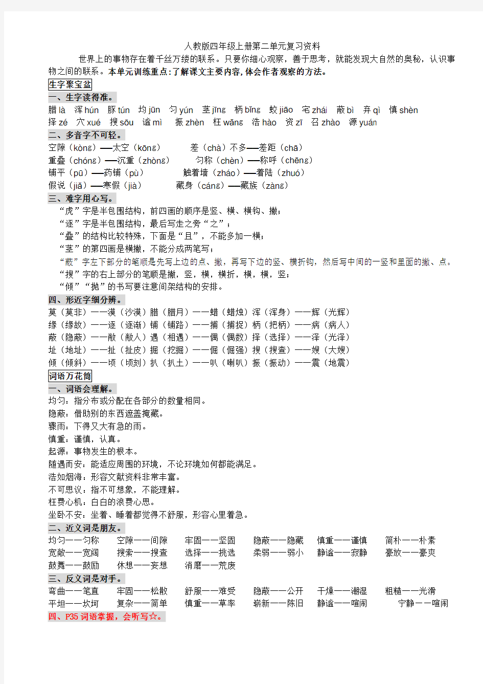 人教版四年级上册第二单元复习资料 