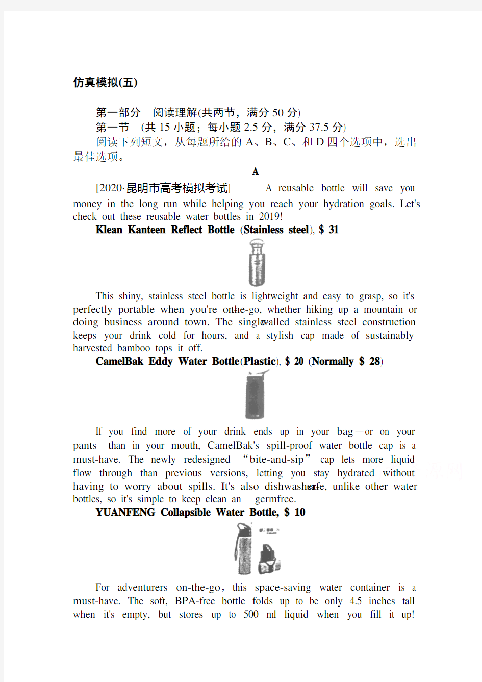 【新高考】2021高考英语人教版一轮复习：仿真模拟(五) (含解析)