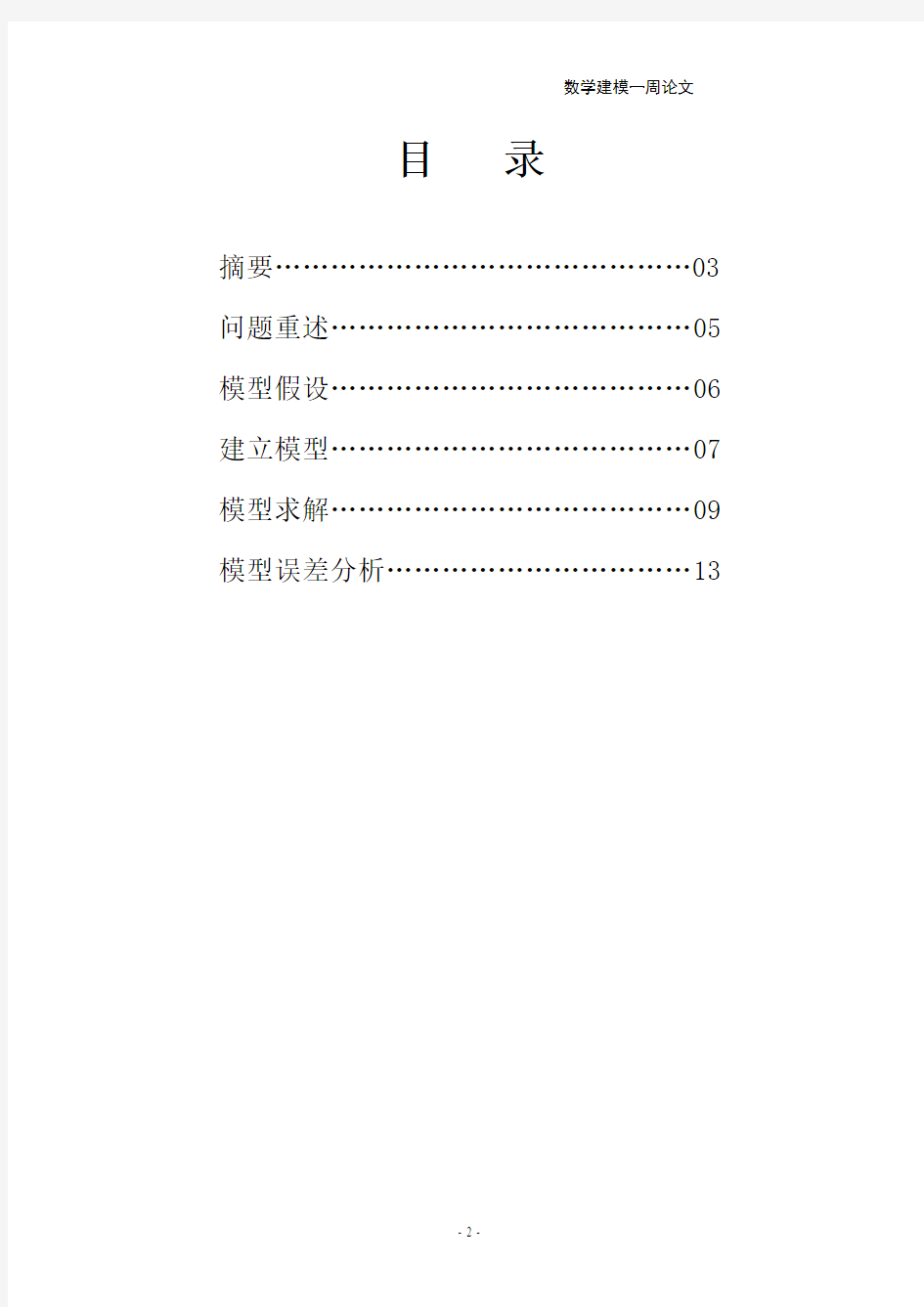 野兔生长问题数学建模论文